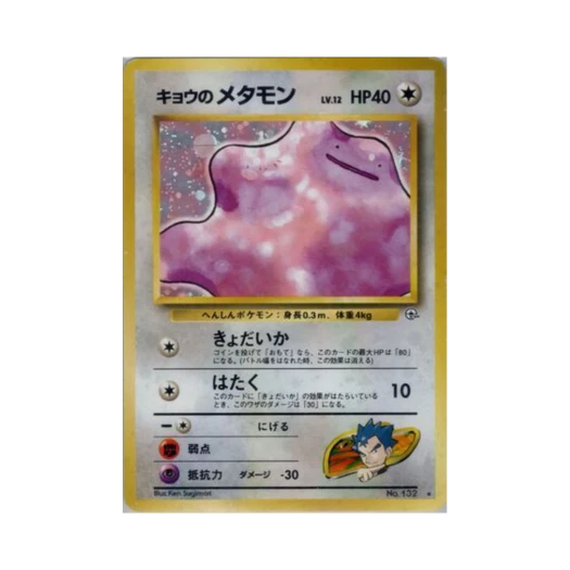 포켓몬 TCG 독수의 메타몽 R 첼린지 프럼 더 다크니스 (일어판)