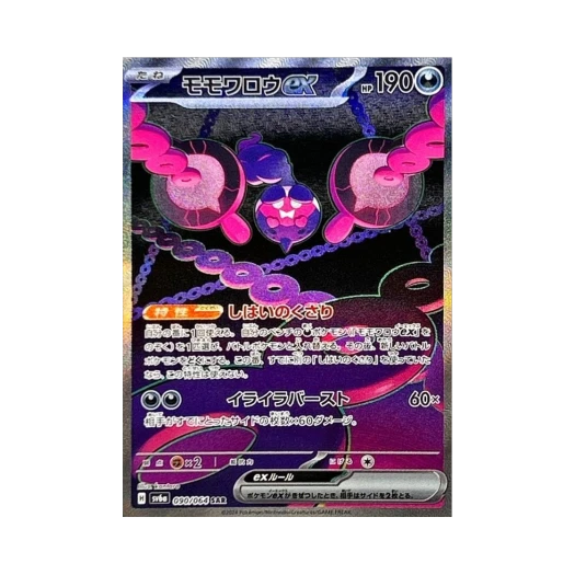 포켓몬 TCG 복숭악동 ex SAR 나이트원더러 (일어판) 상품 이미지