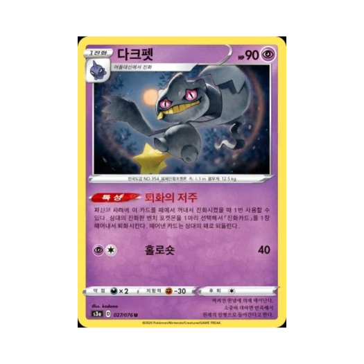 포켓몬 TCG 다크펫 U 전설의 고동 (한글판)