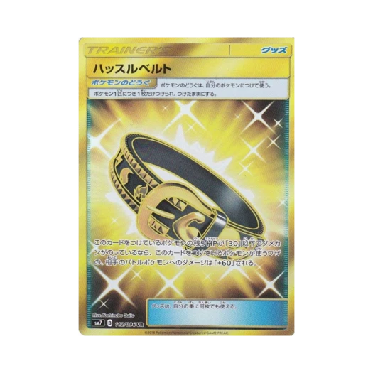 포켓몬 TCG 허슬벨트 UR 창공의 카리스마 (일어판)