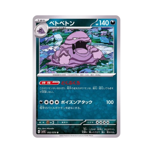 Pokemon TCG Muk U Scarlet ex (Japanese Ver.)