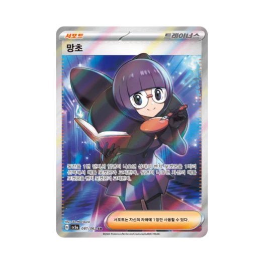 Pokemon TCG Shauntal SR Raging Surf (Korean Ver.)