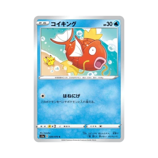 포켓몬 TCG 잉어킹 C VMAX라이징 (일어판) 카드 이미지