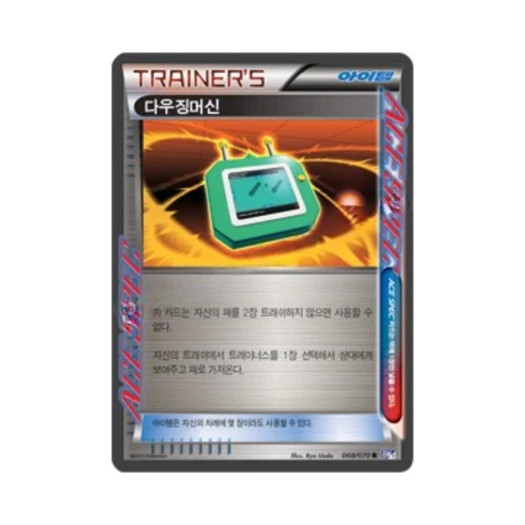 포켓몬 TCG 다우징머신 R 플라스마게일 (한글판)