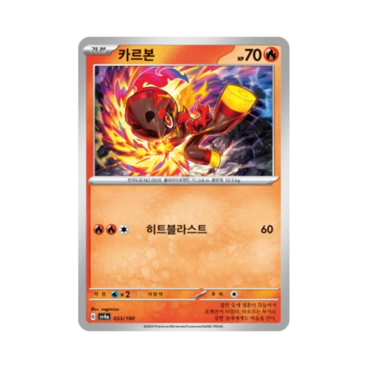 포켓몬 TCG 카르본 샤이니트레저 ex (한글판)
