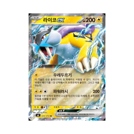 포켓몬 TCG 라이코 ex RR 스톰에메랄다 (한글판)