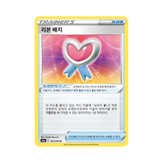Pokemon TCG Frozen Leaf Badge U Eevee Heroes (Korean Ver.)