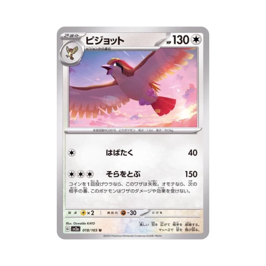 포켓몬 TCG 피죤투 U 포켓몬 카드 151 (일어판) 카드 이미지