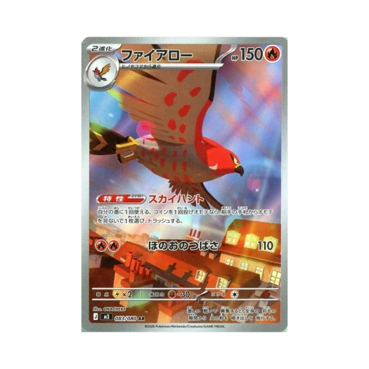 포켓몬 TCG 파이어로 AR 확장 팩 무니키스 제로 (일어판)