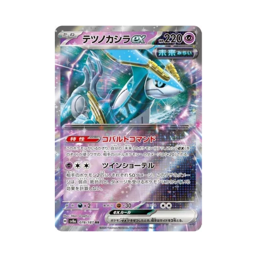 포켓몬 TCG 무쇠감투 ex RR 테라스탈 페스타 ex (일어판) 카드 이미지