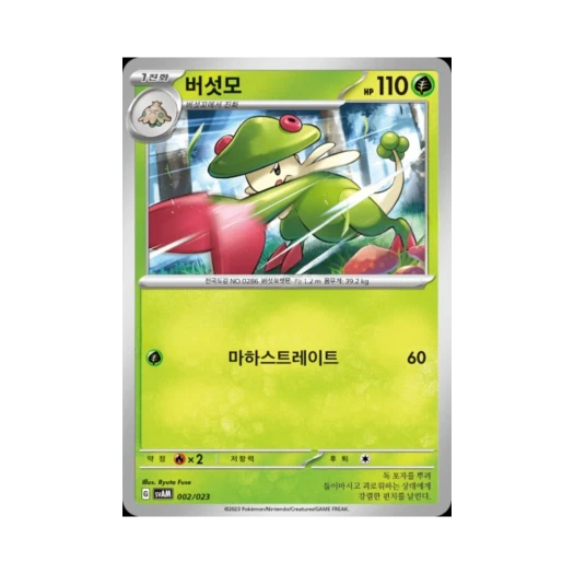 Pokemon TCG Breloom Scarlet & Violet Sprigatito & Lucario ex Starter Set ex (Korean Ver.)