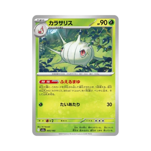 포켓몬 TCG 실쿤 메가 드림 ex (일어판)