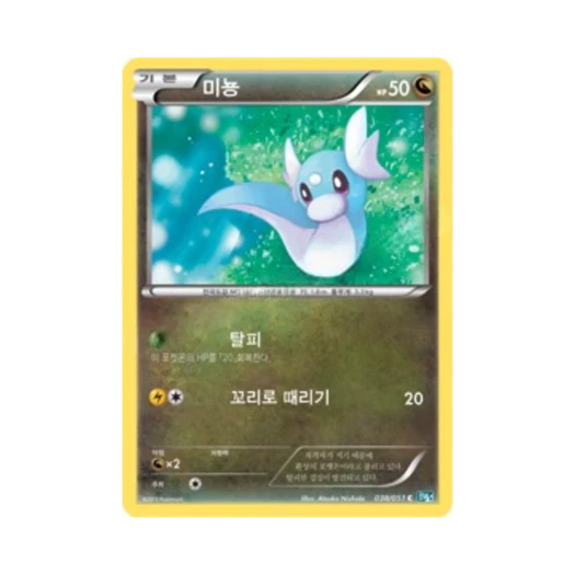 Pokemon TCG Dratini C Thunder Knuckle (Korean Ver.)