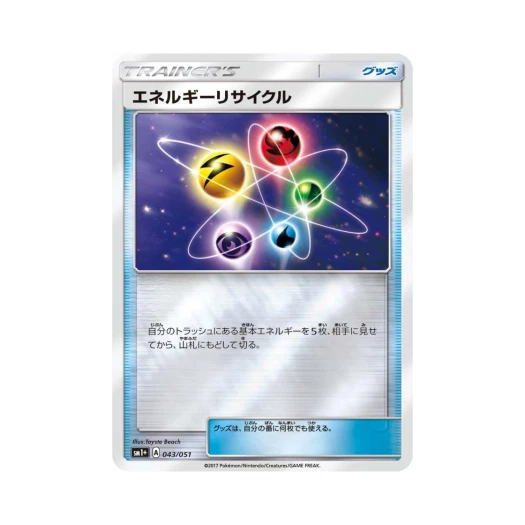 포켓몬 TCG 에너지 리사이클 썬&문 (일어판)