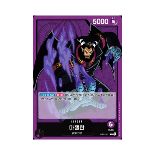 One Piece TCG Magellan L OP02-071 Booster Pack Paramount War (Korean Ver.)