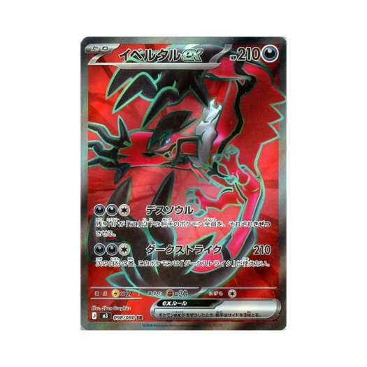 포켓몬 TCG 이벨타르 ex SR 확장 팩 무니키스 제로 (일어판)