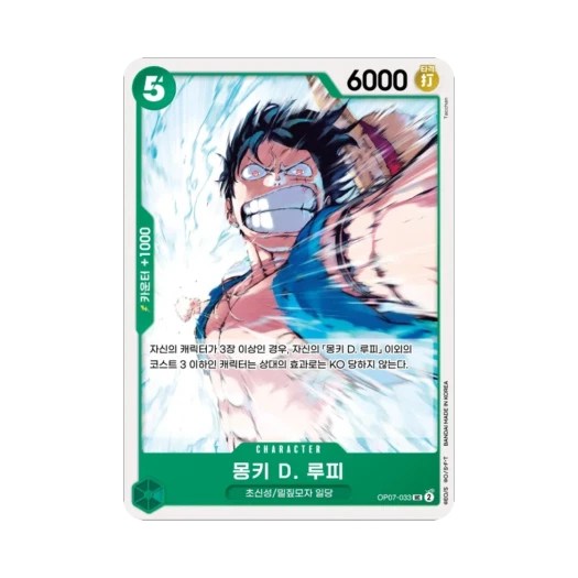 One Piece TCG Monkey D. Luffy UC OP07-033 Booster Pack 500 Years in the Future (Korean Ver.)