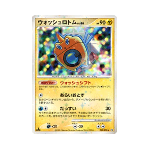 포켓몬 TCG 워시 로토무 U 반즈 투 더 엔드 오브 타임 퍼스트 에디션 (일어판)