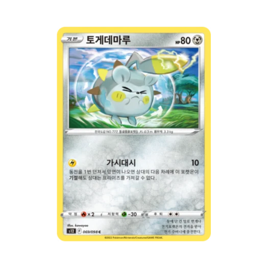 Pokemon TCG Togedemaru C Paradigm Trigger (Korean Ver.)