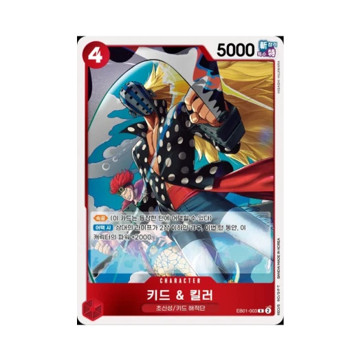 원피스 TCG 키드 & 킬러 R EB01-003 엑스트라 부스터 메모리얼 컬렉션 (한글판) 카드 이미지