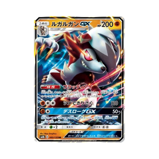 포켓몬 TCG 루가루암 GX RR GX 울트라샤이니 (일어판)