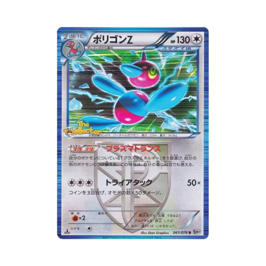 포켓몬 TCG 폴리곤Z R 메갈로캐논 퍼스트 에디션 (일어판)