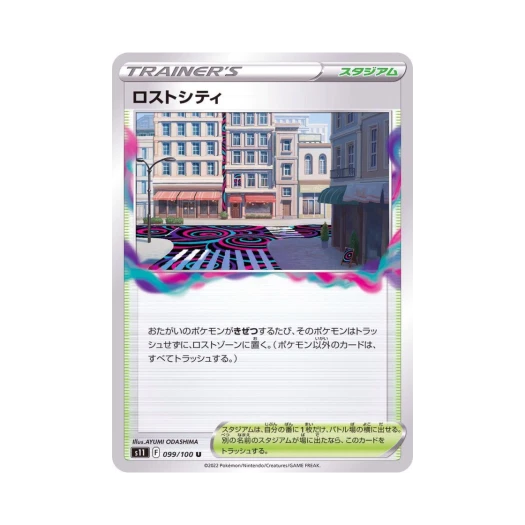 포켓몬 TCG 로스트시티 U 로스트어비스 (일어판)