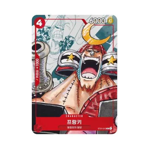 원피스 TCG 프랑키 C ST01-010 부스터 팩 모략의 왕국 (한글판) 카드 이미지