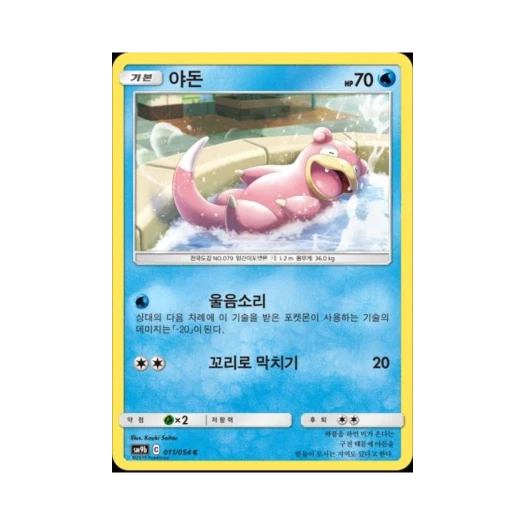 Pokemon TCG Slowpoke C Full Metal Wall (Korean Ver.)
