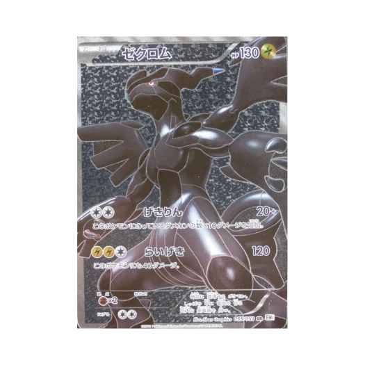 Pokemon TCG Zekrom SR White Collection (Japanese Ver.)
