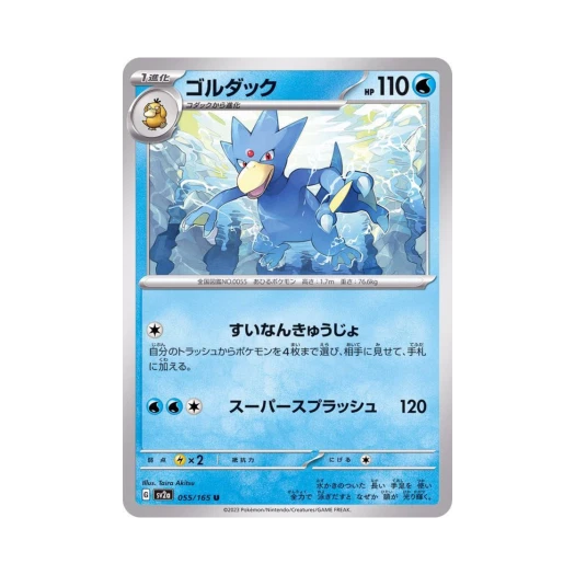 포켓몬 TCG 골덕 U 포켓몬 카드 151 (일어판) 카드 이미지