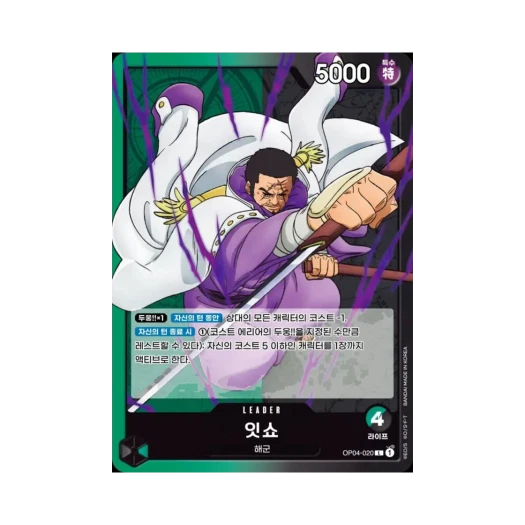 원피스 TCG 잇쇼 L OP04-020 부스터 팩 모략의 왕국 (한글판)