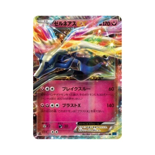 포켓몬 TCG 제르네아스 ex RR X컬렉션 퍼스트 에디션 (일어판) 카드 이미지