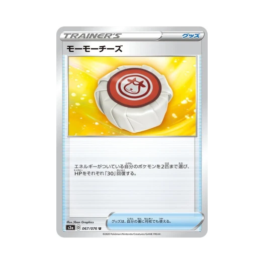 포켓몬 TCG 튼튼치즈 U 전설의 고동 (일어판)