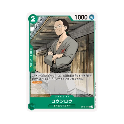 원피스 TCG 코시로 UC OP12-027 스타트 덱 그린 롤로노아 조로 (일어판)
