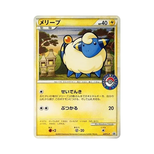 포켓몬 TCG 메리프 포켓몬 센터 카드 배틀 프로모 카드 (일어판) 카드 이미지