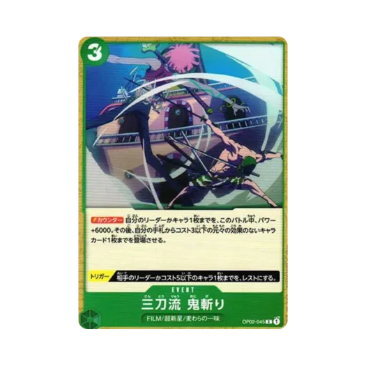 원피스 TCG 삼도류 도깨비 참수 C-P OP02-045 스타트 덱 사이드 우타 (일어판)