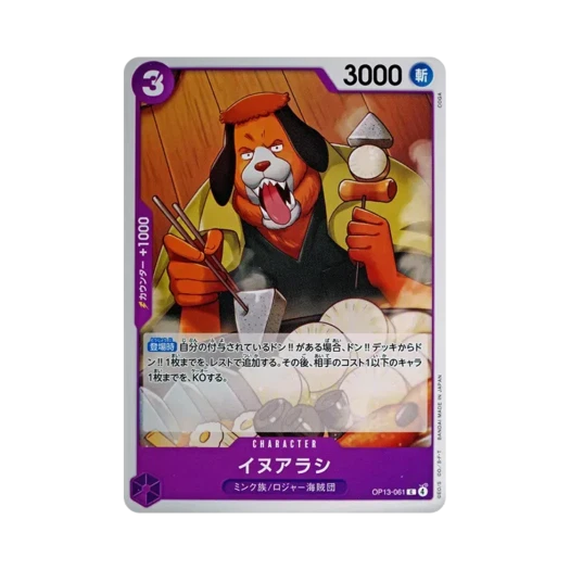 원피스 TCG 이누아라시 C OP13-061 부스터 팩 계승되는 의지 (일어판)