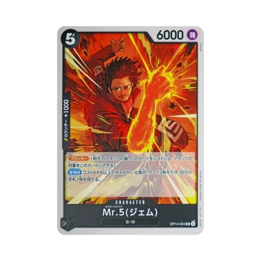 원피스 TCG 미스터 5(젬) UC OP14-094 부스터 팩 창해의 칠걸 (일어판)