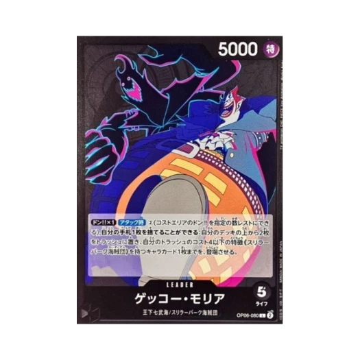 원피스 TCG 겟코 모리아 L OP06-080 부스터 팩 쌍벽의 패자 (일어판)