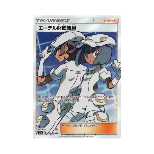 포켓몬 TCG 에테르재단 직원 SR GX 울트라샤이니 (일어판) 카드 이미지