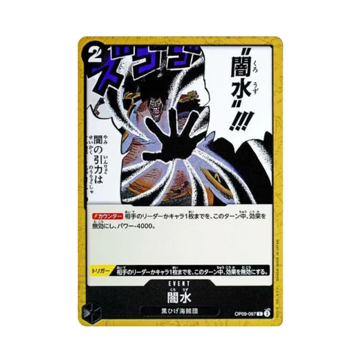 원피스 TCG 어둠의 소용돌이 C OP09-097 부스터 팩 새로운 황제 (일어판)