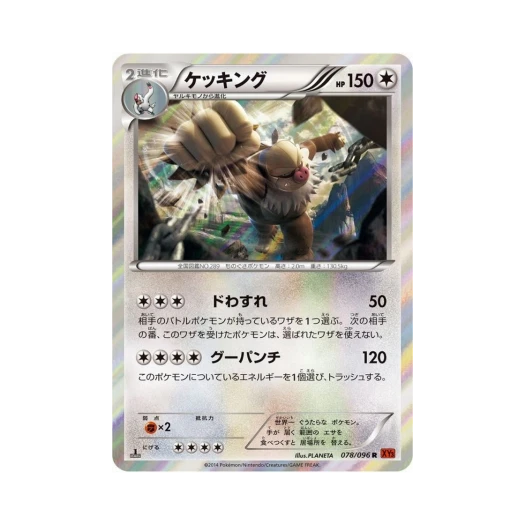 포켓몬 TCG 게을킹 R 라이징피스트 퍼스트 에디션 (일어판)