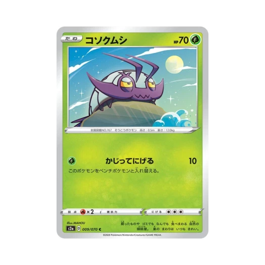 포켓몬 TCG 꼬시레 C 폭염워커 (일어판)