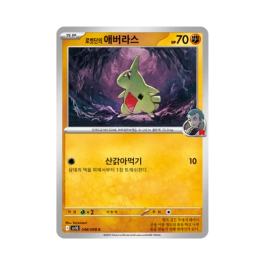포켓몬 TCG 로켓단의 애버라스 C 로켓단의 영광 (한글판)