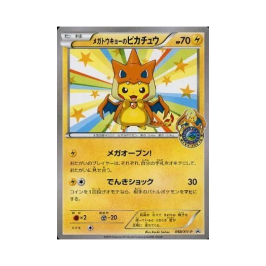 포켓몬 TCG 메가 도쿄 피카츄 P XY 프로모 카드 (일어판)