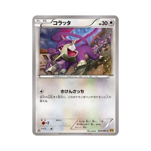 포켓몬 TCG 꼬렛 C 천공의 분노 퍼스트 에디션 (일어판)