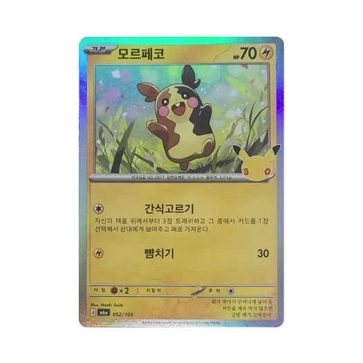 포켓몬 TCG 모르페코 C 30주년 기념 (한글판)