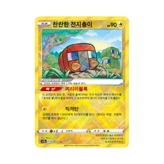 포켓몬 TCG 찬란한 전지충이 K VSTAR 유니버스 (한글판)