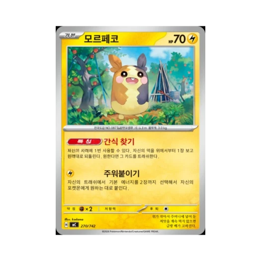 Pokemon TCG Morpeko MEGA Start Deck 100 Battle Collection (Korean Ver.)